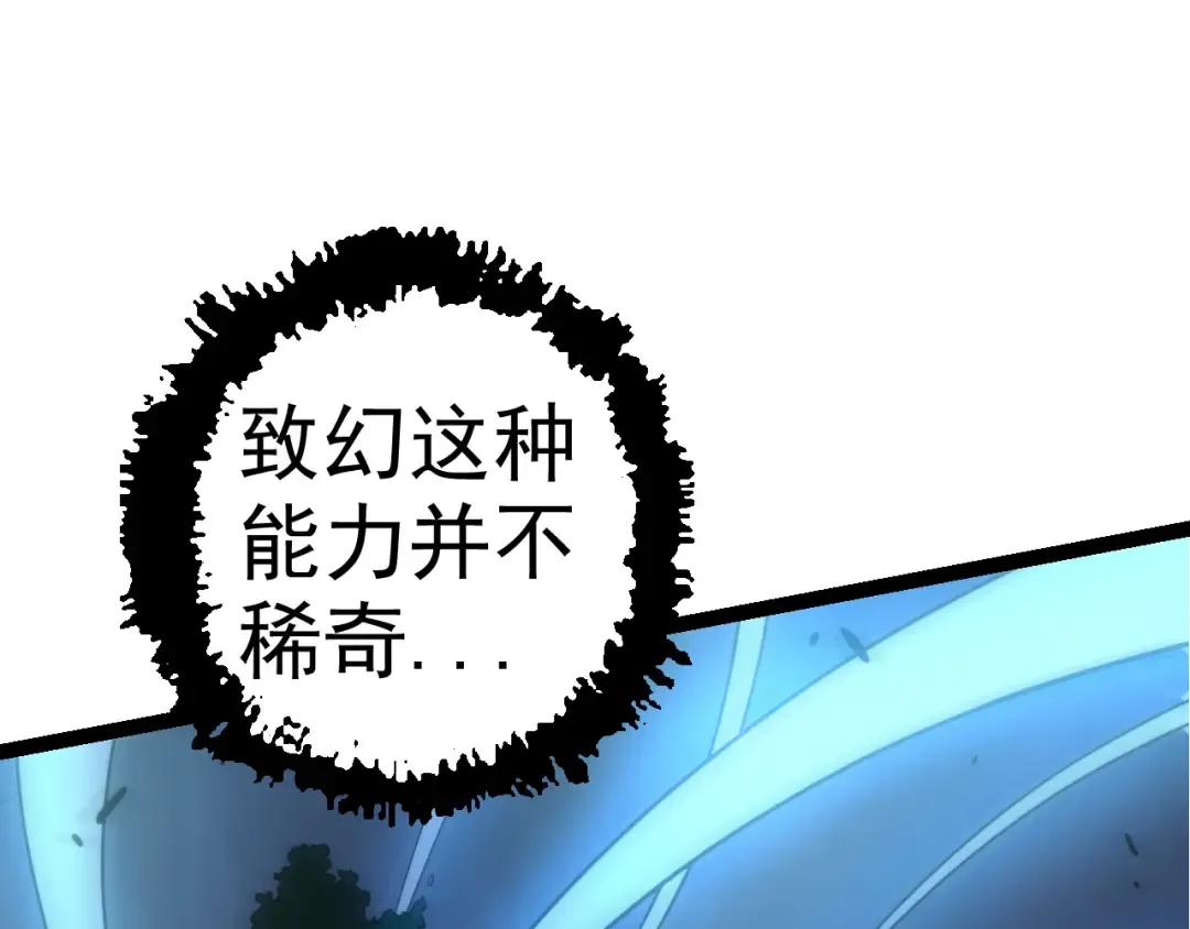 第8话 新一轮强化 第25页