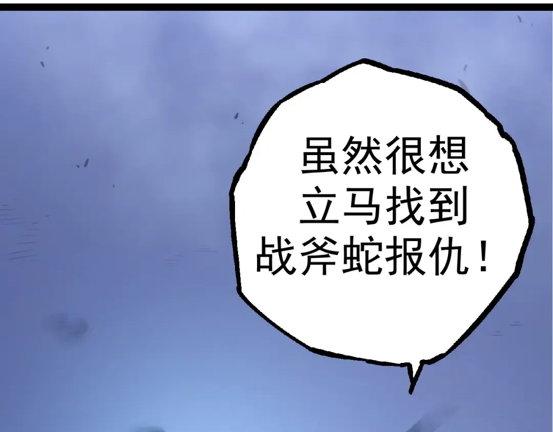 第8话 新一轮强化 第36页