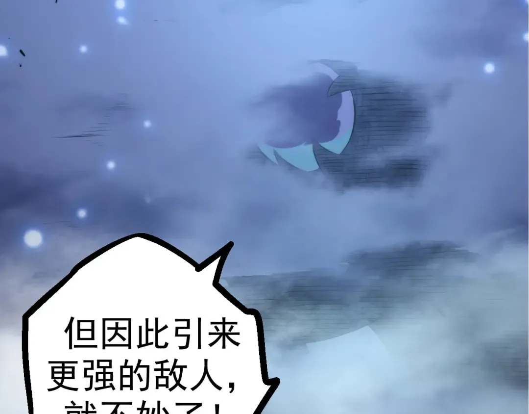 第8话 新一轮强化 第38页