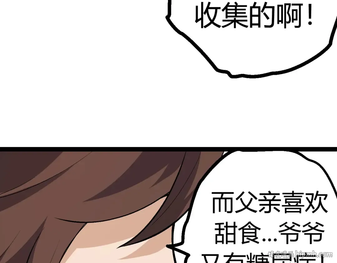 第9话 战斧蛇出现！ 第48页