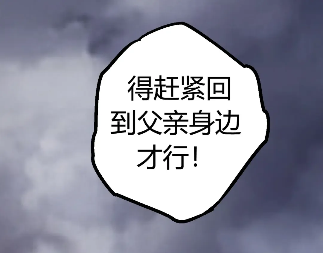 第9话 战斧蛇出现！ 第55页