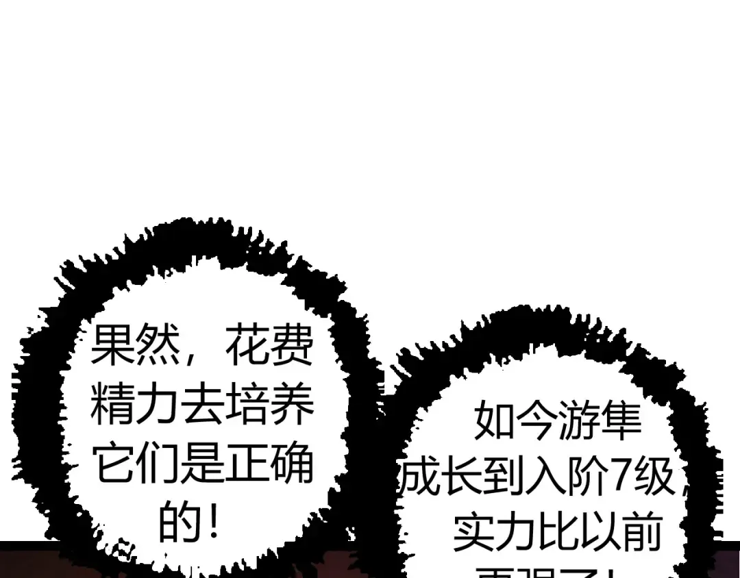 第9话 战斧蛇出现！ 第115页