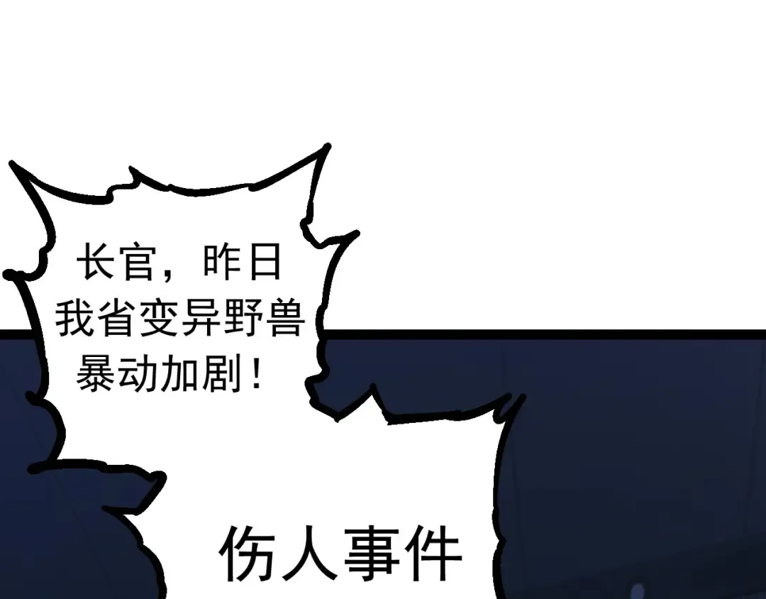 第11话 震惊人类指挥中心 第25页