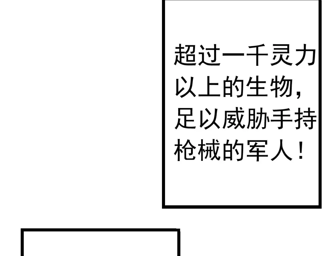 第11话 震惊人类指挥中心 第33页