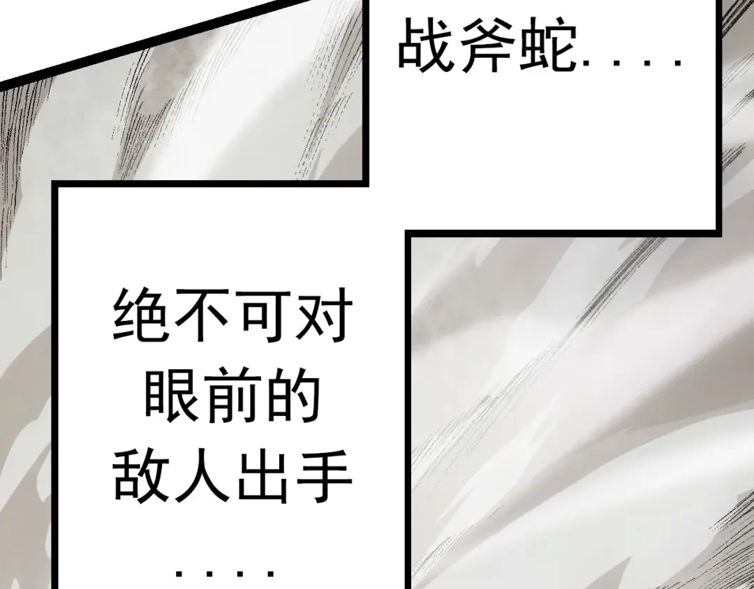 第12话 杀大蛇！！ 第225页