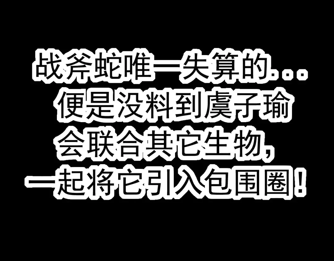 第12话 杀大蛇！！ 第244页