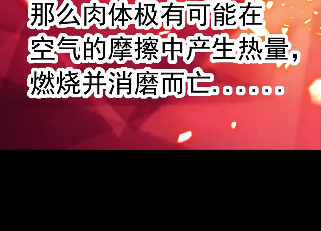 第12话 杀大蛇！！ 第30页