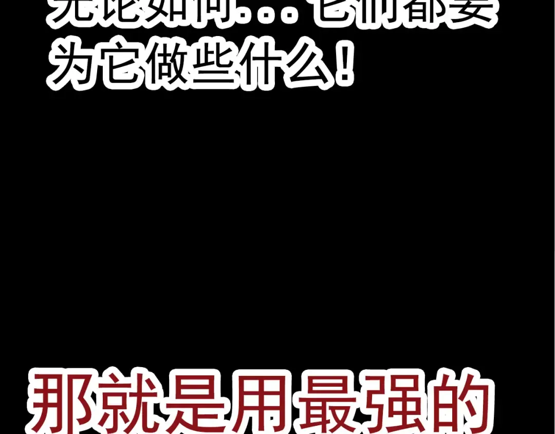 第12话 杀大蛇！！ 第67页