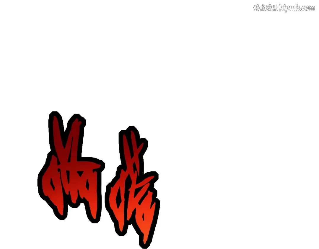 第13话 大蛇之死 第1页