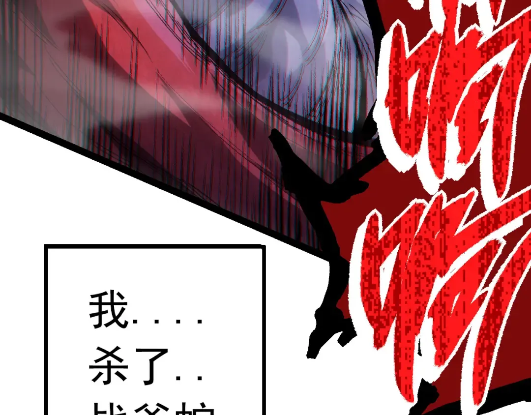 第13话 大蛇之死 第236页