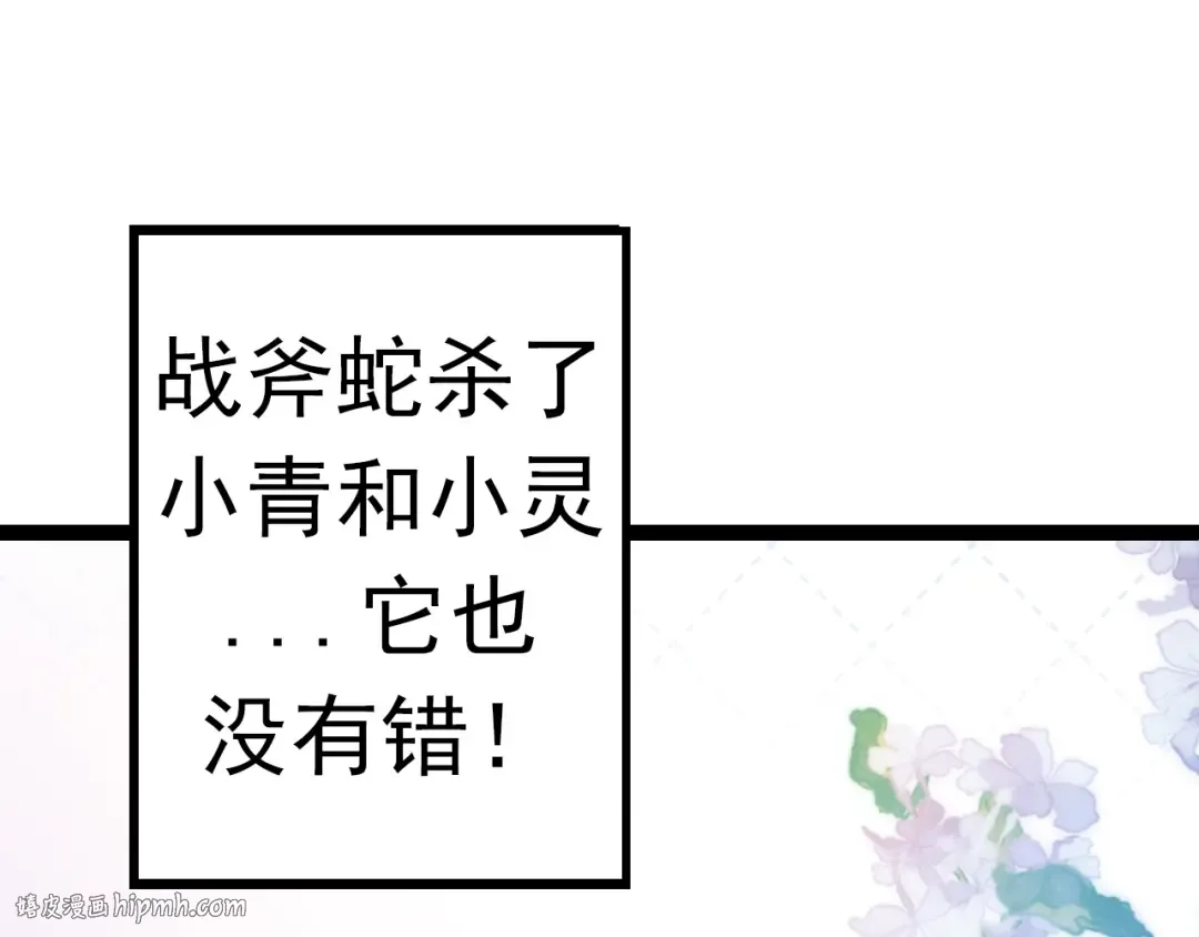 第13话 大蛇之死 第240页