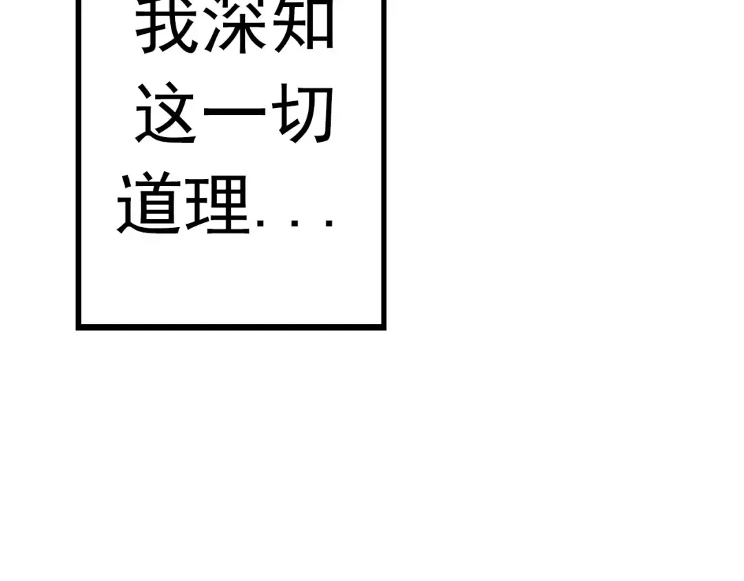 第13话 大蛇之死 第254页