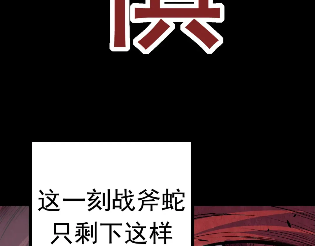 第13话 大蛇之死 第33页