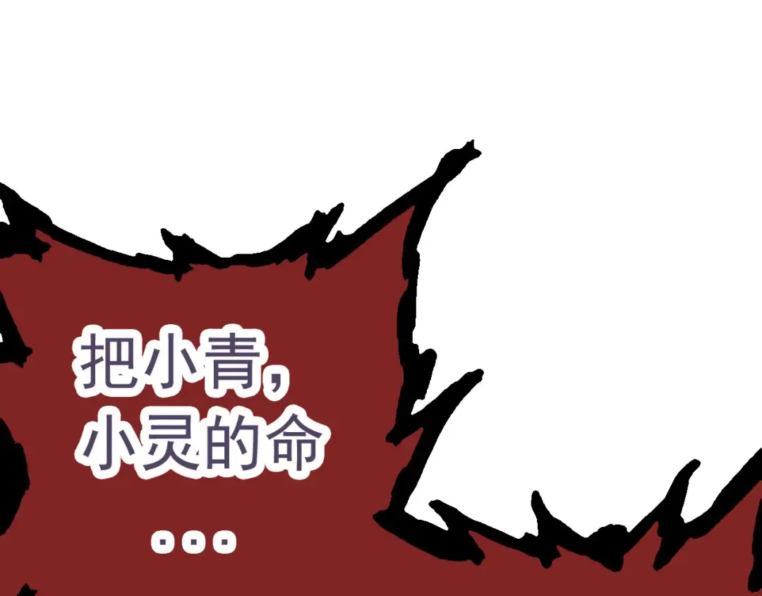 第13话 大蛇之死 第83页