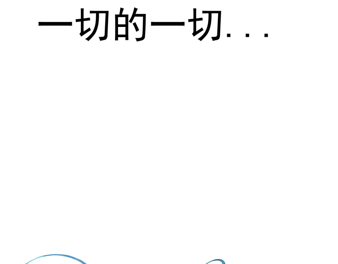 第14话 小青的复活？ 第122页