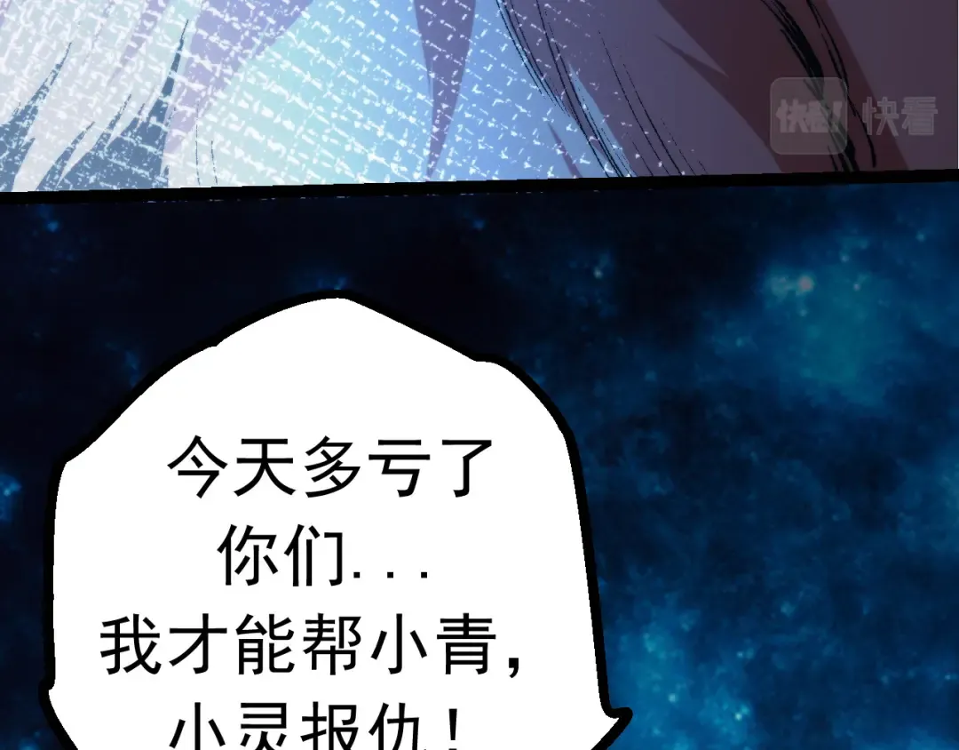 第14话 小青的复活？ 第27页