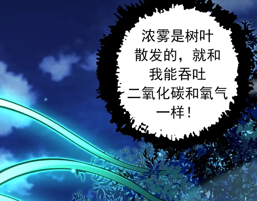 第14话 小青的复活？ 第76页