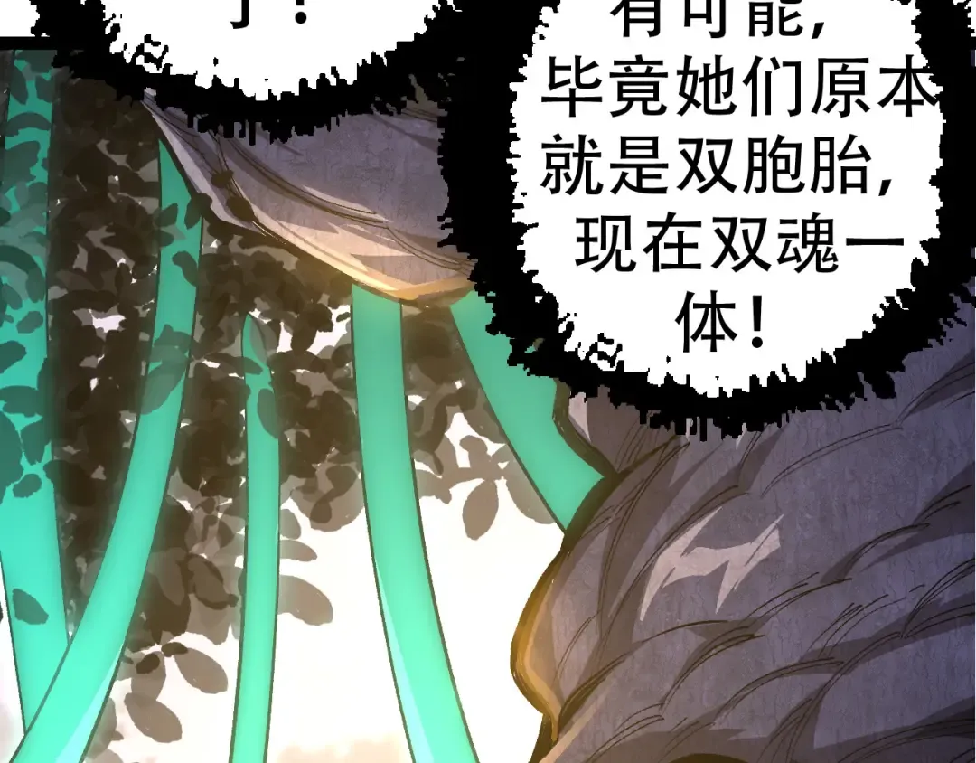 第15话 双魂一体 第106页