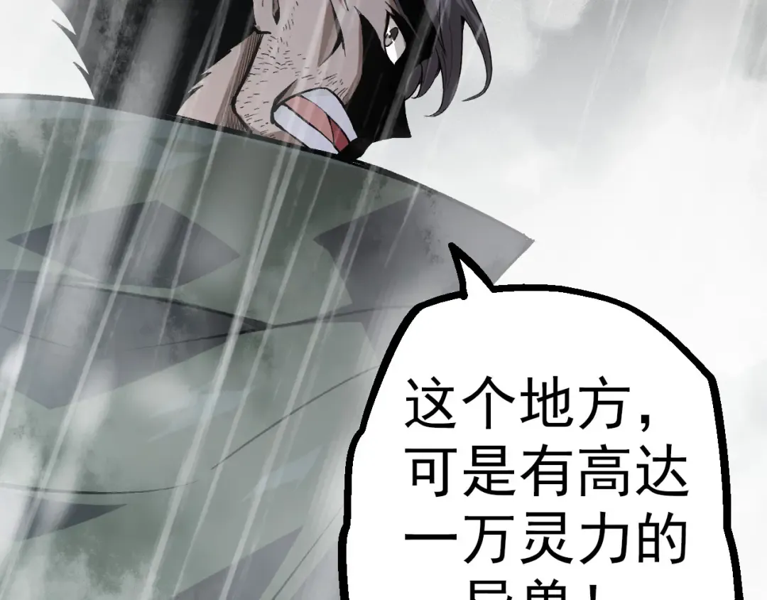 第16话 人类的入侵？ 第106页