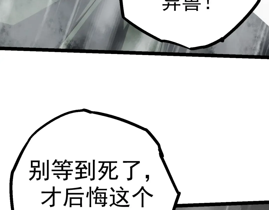 第16话 人类的入侵？ 第107页