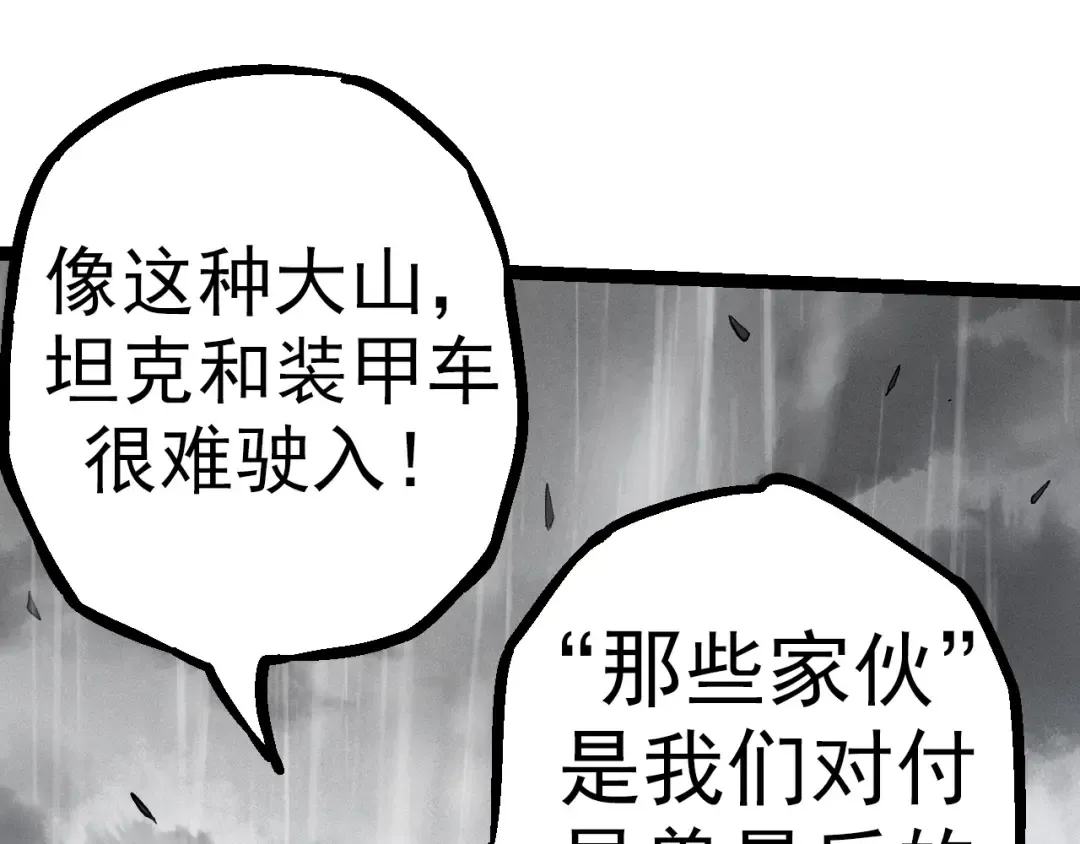 第16话 人类的入侵？ 第100页