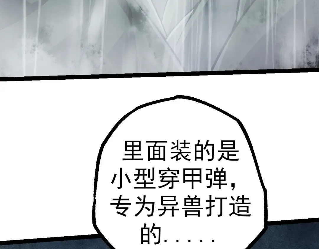 第16话 人类的入侵？ 第102页