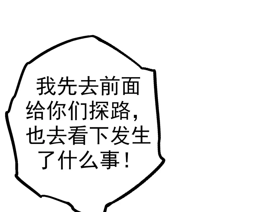 第16话 人类的入侵？ 第115页