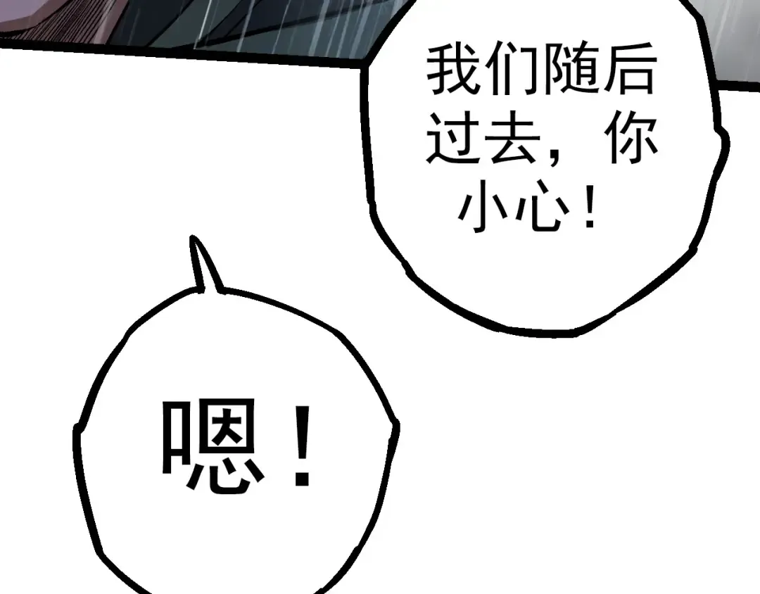 第16话 人类的入侵？ 第118页