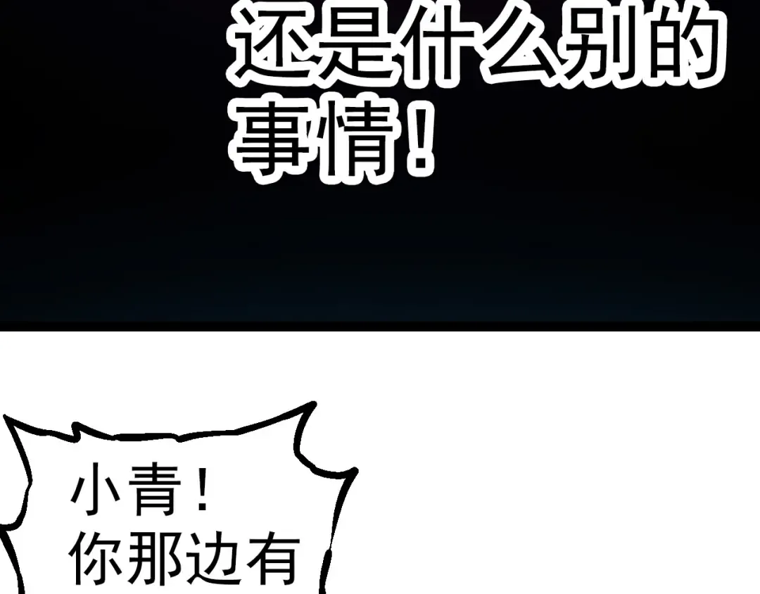 第16话 人类的入侵？ 第138页