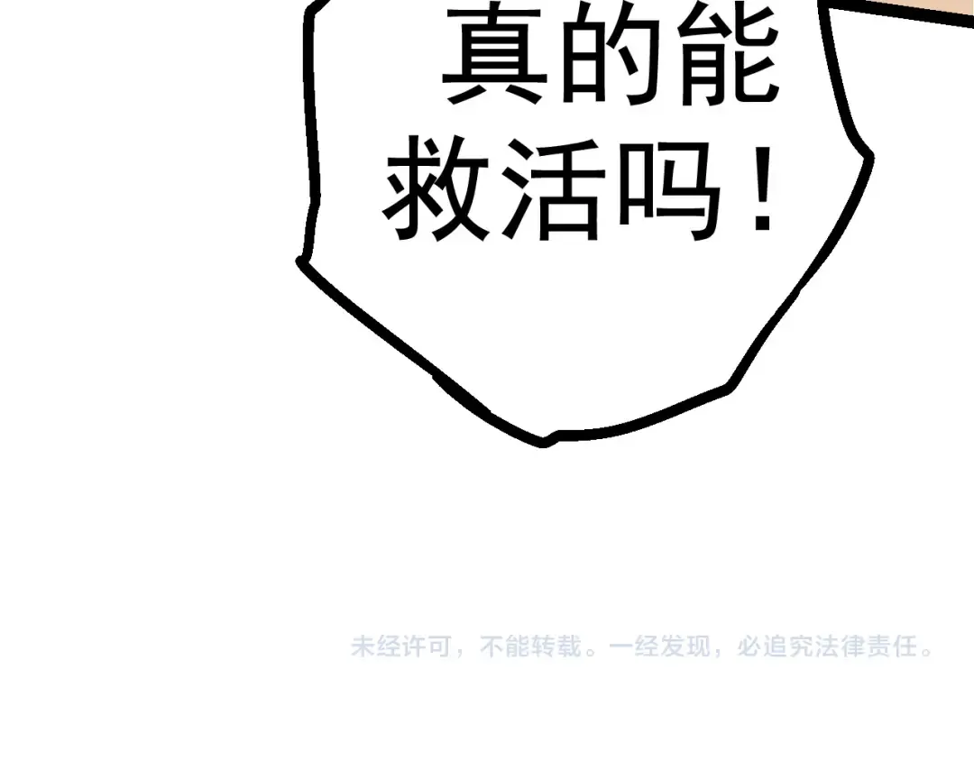 第16话 人类的入侵？ 第173页