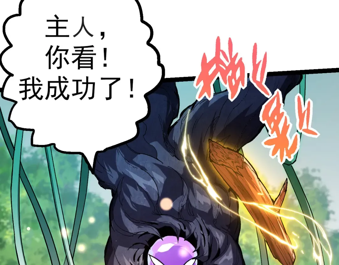 第16话 人类的入侵？ 第29页