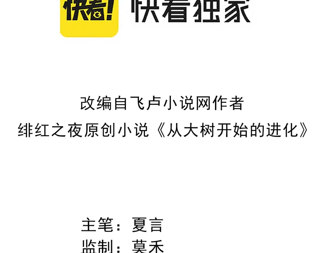 第16话 人类的入侵？ 第3页