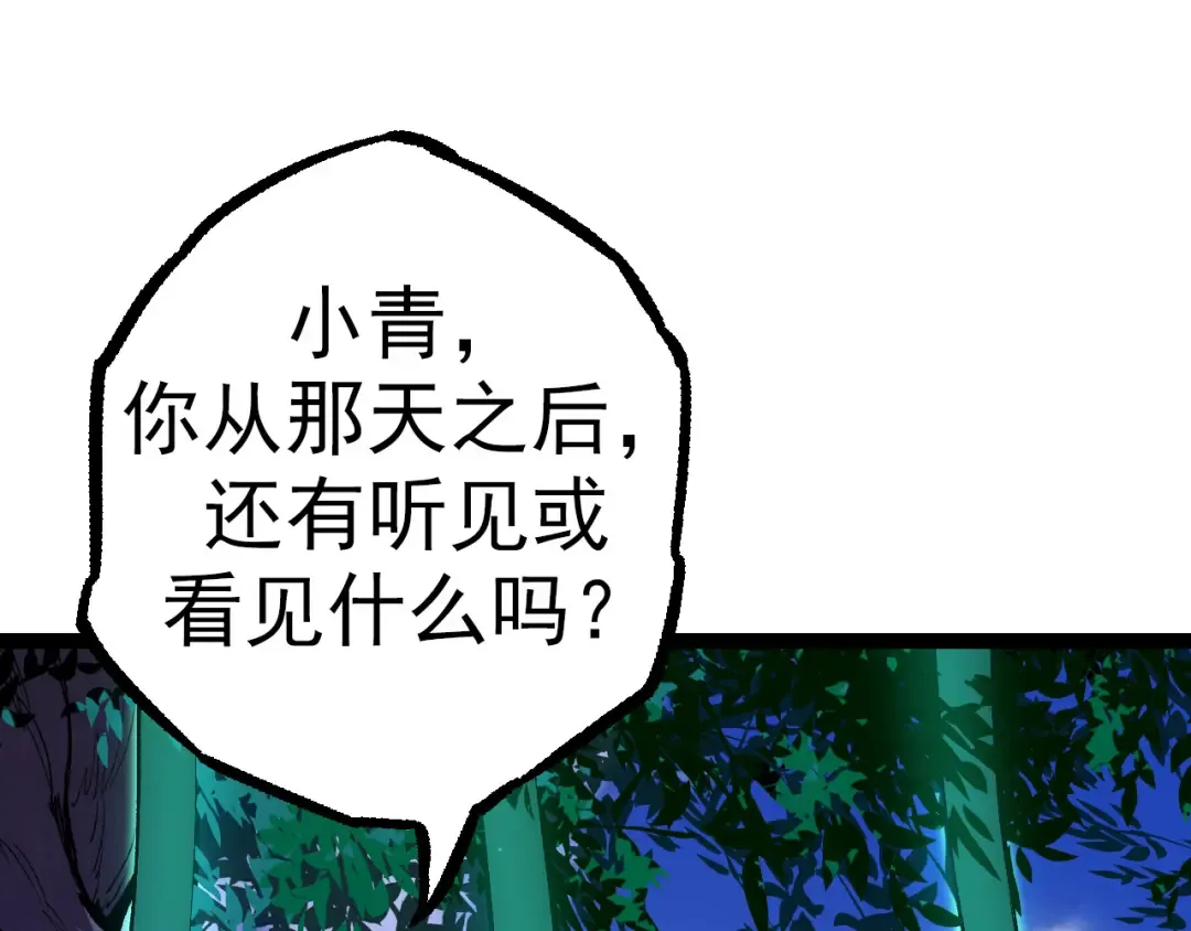 第16话 人类的入侵？ 第35页