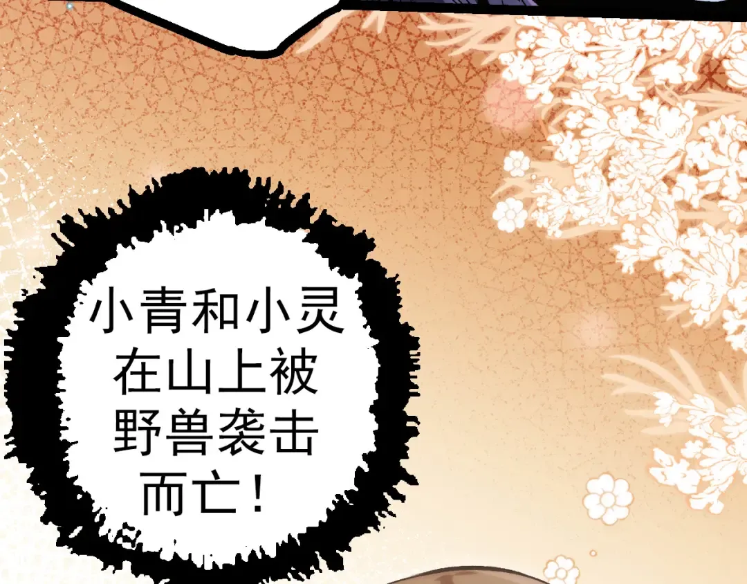 第16话 人类的入侵？ 第39页