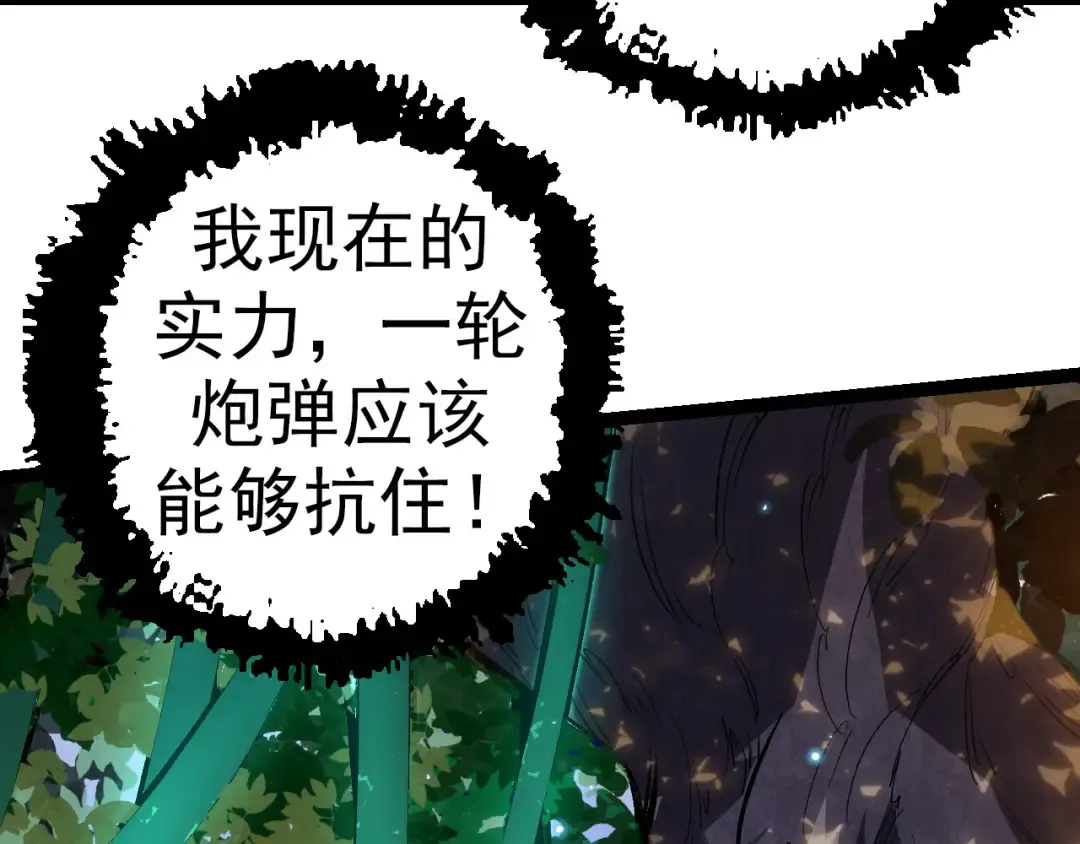 第16话 人类的入侵？ 第42页