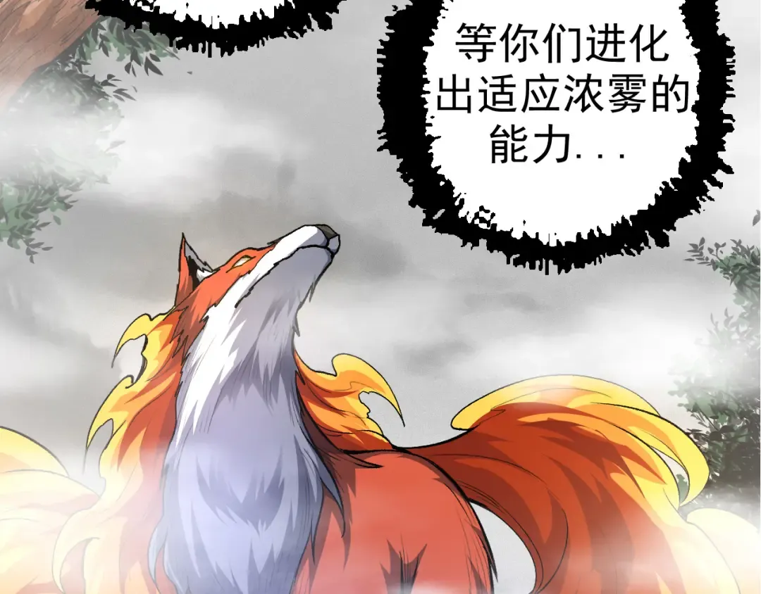 第16话 人类的入侵？ 第58页