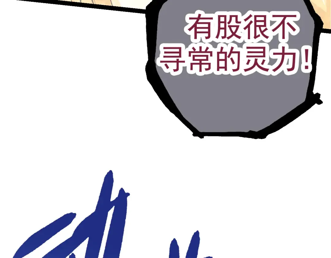 第16话 人类的入侵？ 第77页