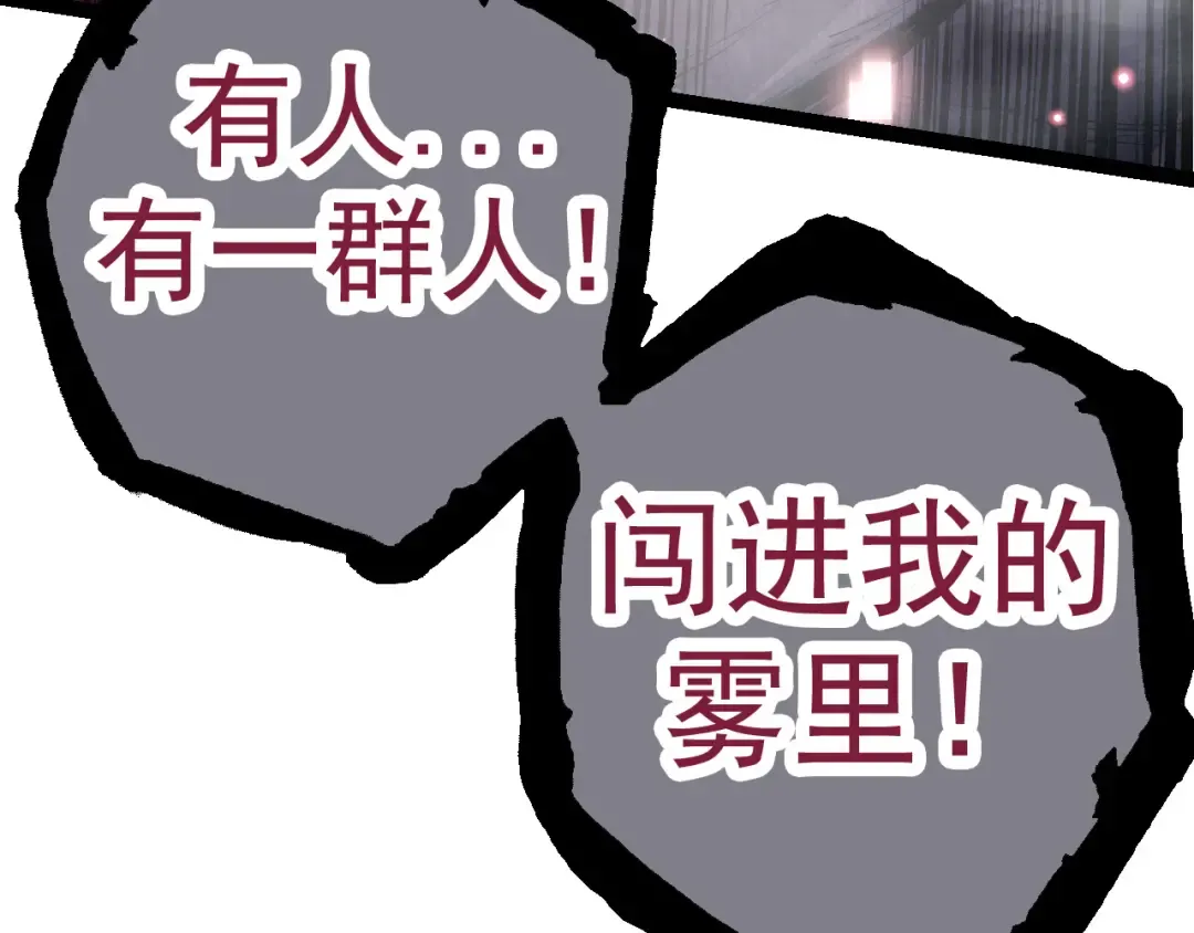 第16话 人类的入侵？ 第81页