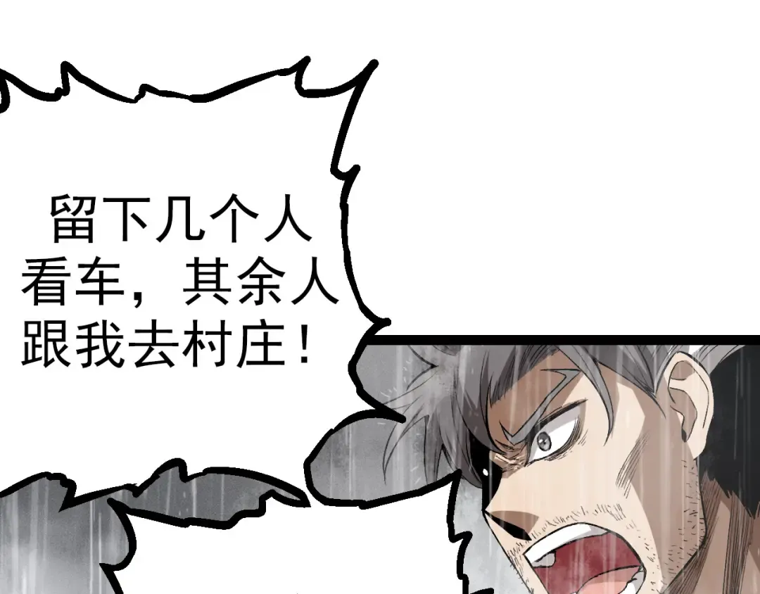 第16话 人类的入侵？ 第95页