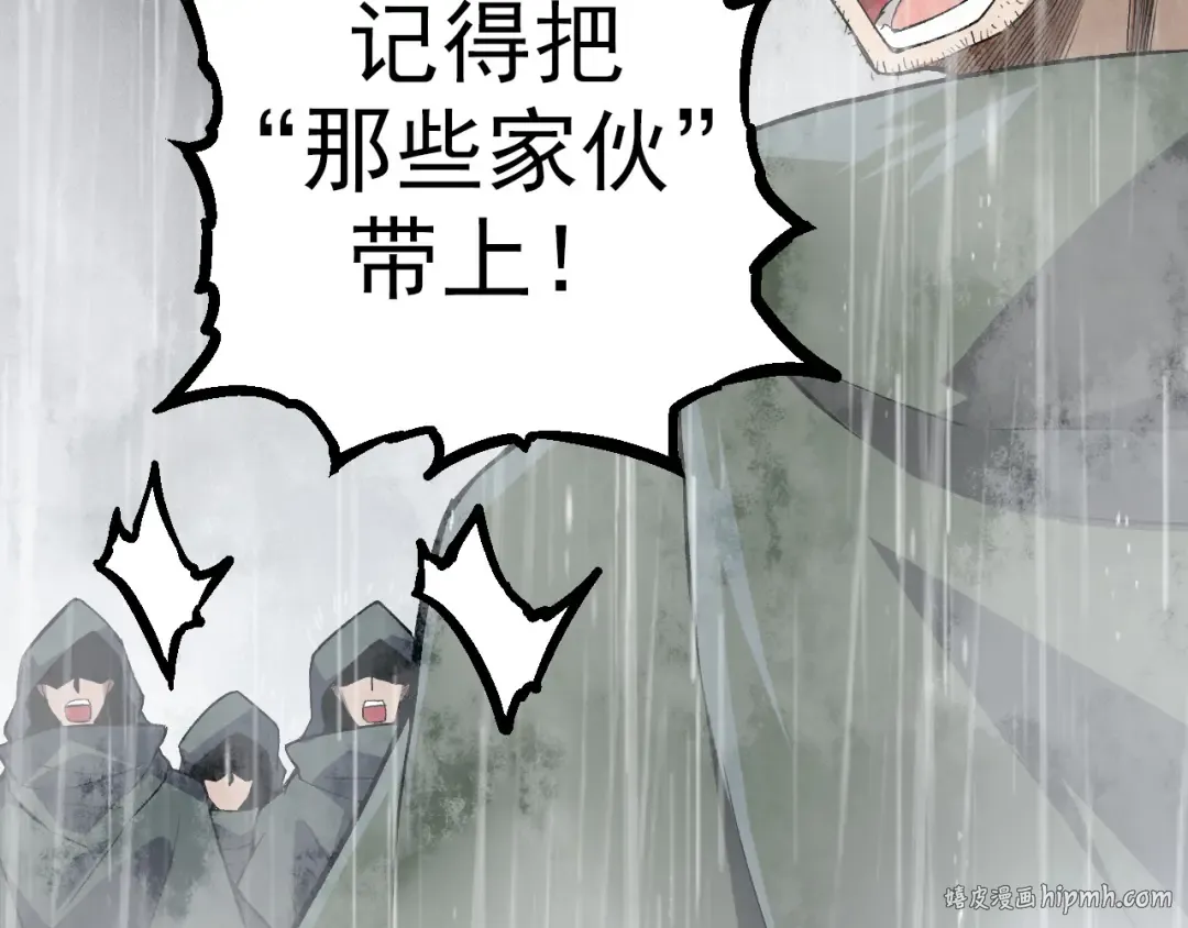 第16话 人类的入侵？ 第96页