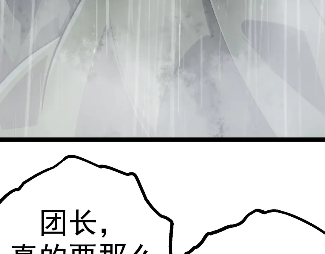第16话 人类的入侵？ 第97页