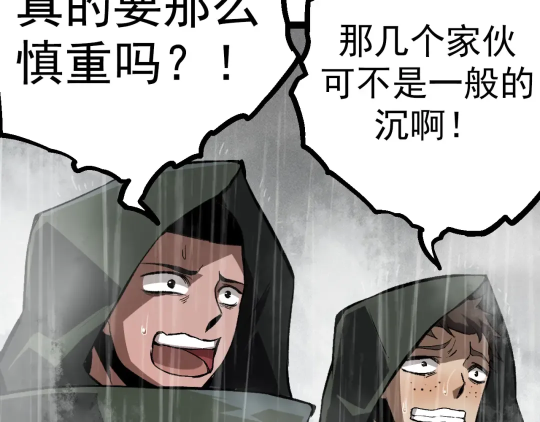 第16话 人类的入侵？ 第98页