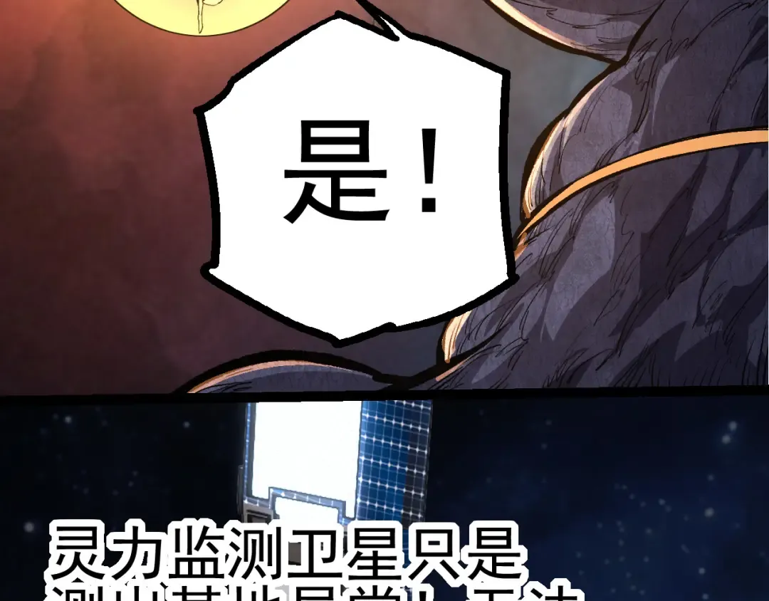 第17话 灵力检测卫星  第105页