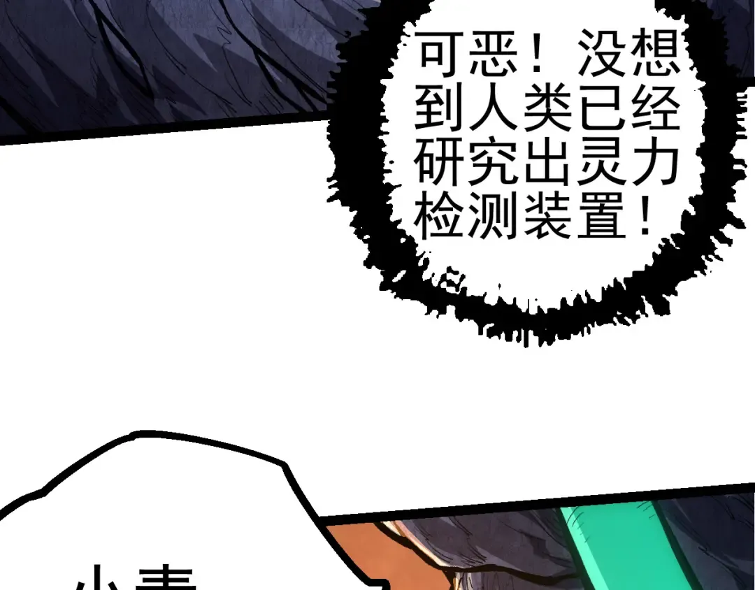 第17话 灵力检测卫星  第103页