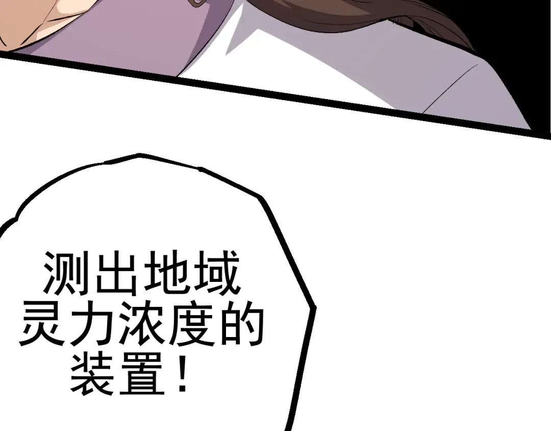 第17话 灵力检测卫星  第114页