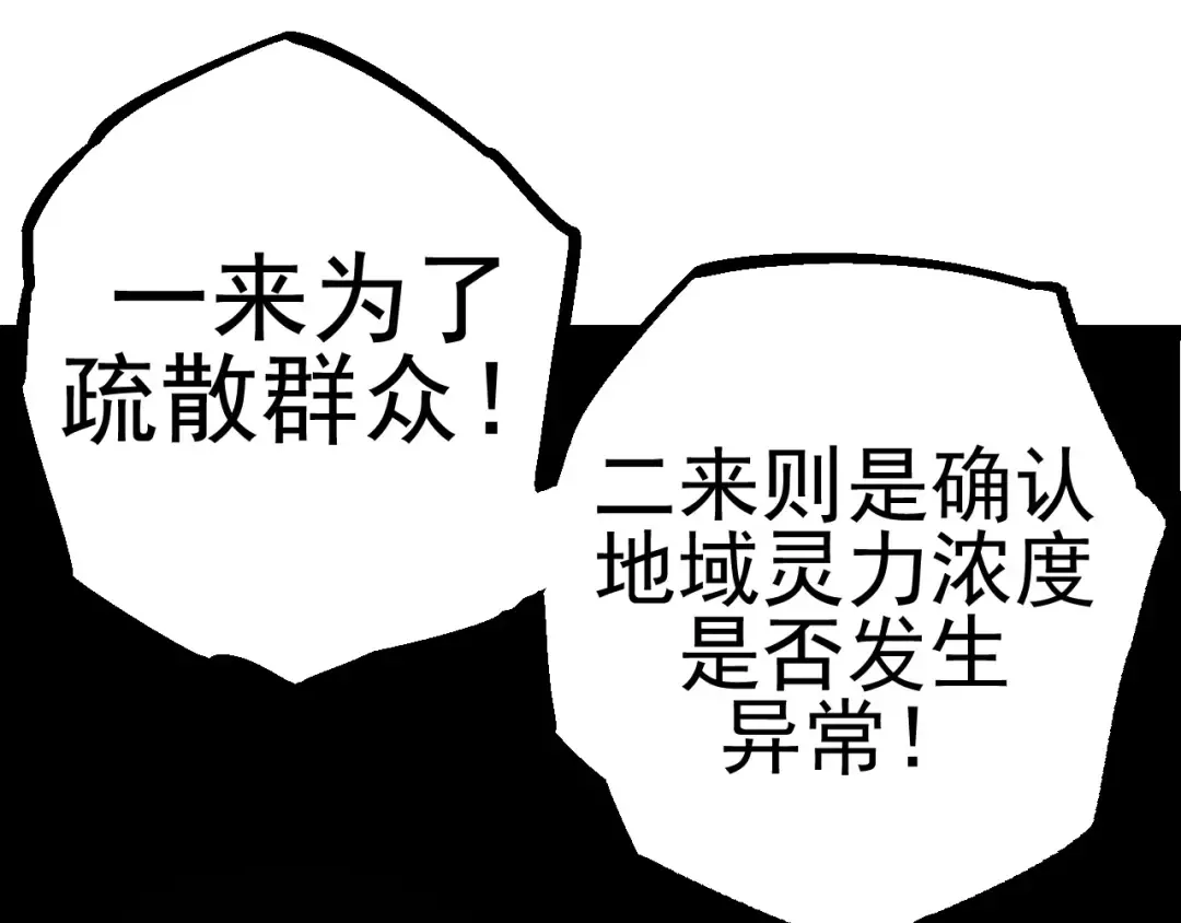 第17话 灵力检测卫星  第111页