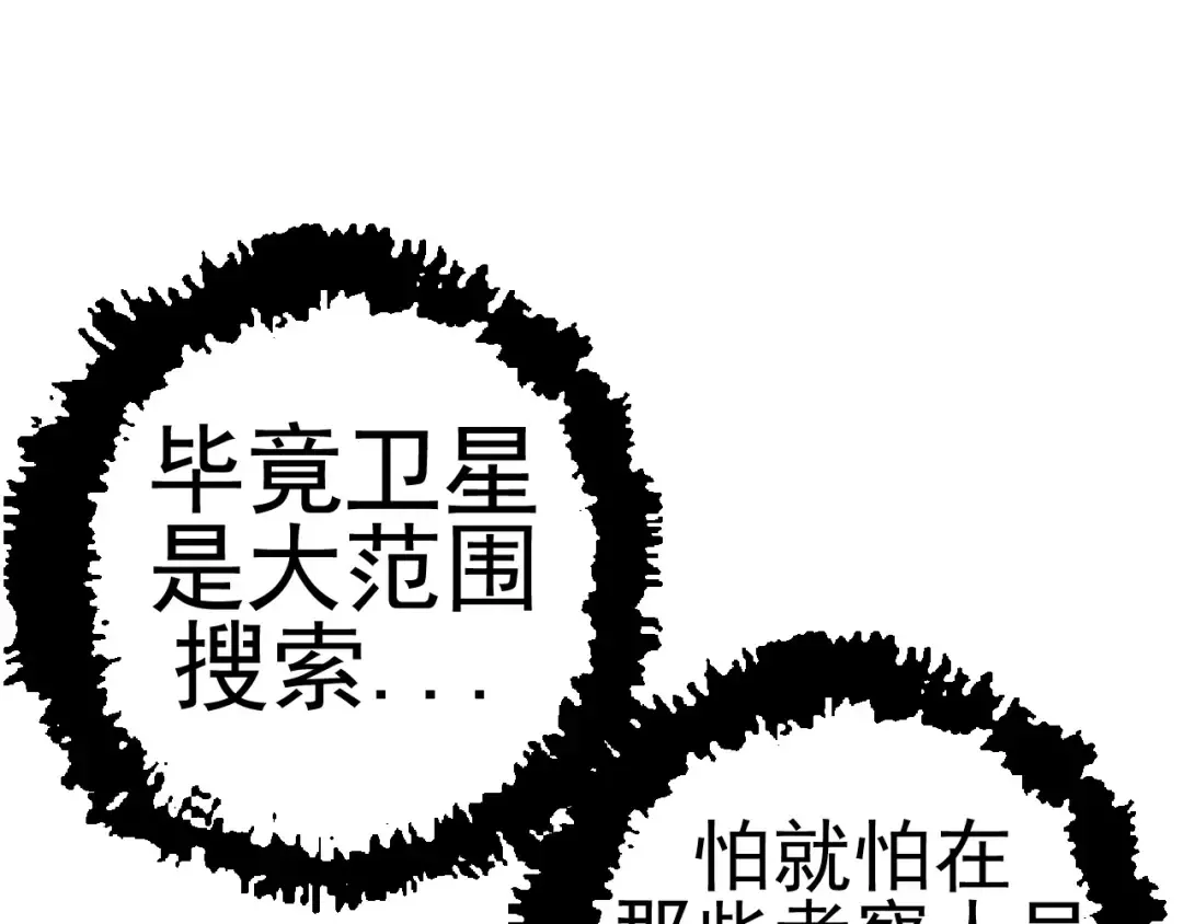 第17话 灵力检测卫星  第123页