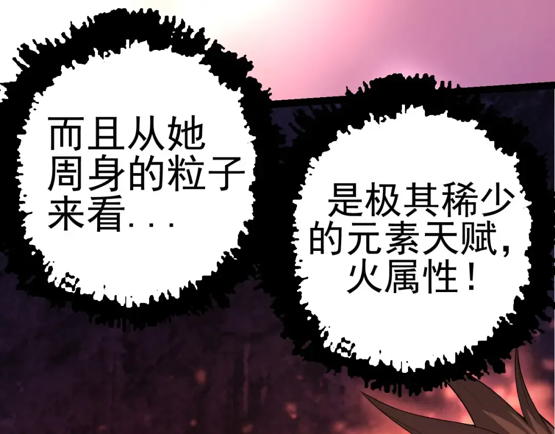 第17话 灵力检测卫星  第13页