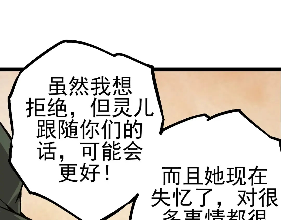 第17话 灵力检测卫星  第145页