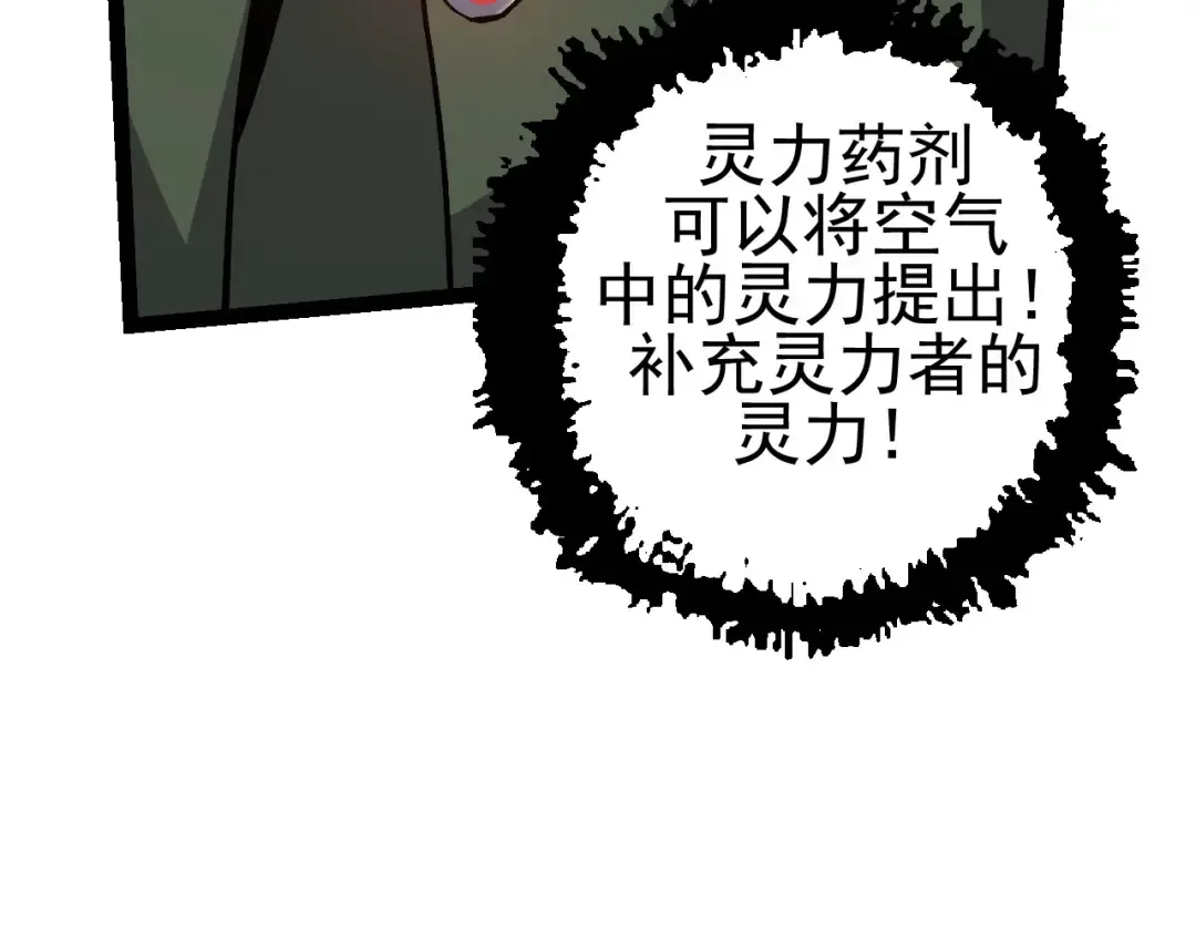 第17话 灵力检测卫星  第17页